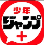 ジャンプ＋アイコン