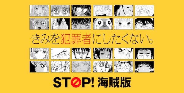 STOP!海賊版