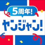 ヤンジャン! アイコン