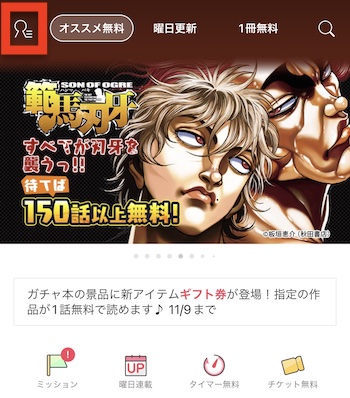 ebookjapanアプリTOPページ