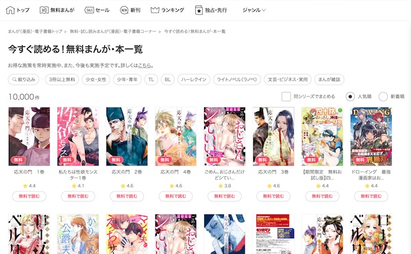 ebookjapan無料漫画ページ