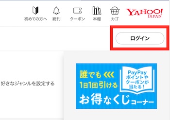 ebookjapanログイン画面