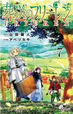 葬送のフリーレン7巻 ebookjapan