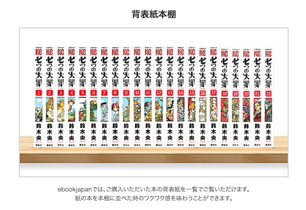 ebookjapanの本棚機能