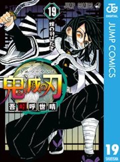 鬼滅の刃19巻 コミックシーモア