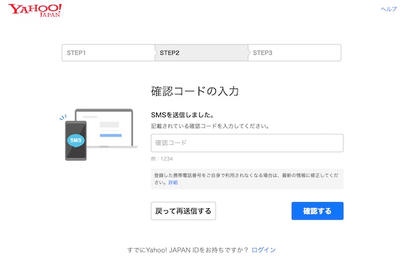 Yahoo! JAPAN 認証画面