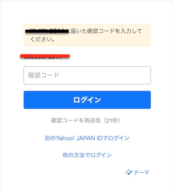 Yahoo! JAPAN ID削除ページ2