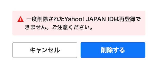 Yahoo! JAPAN ID削除画面4