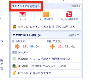 Yahoo! JAPAN TOPページのログイン画面