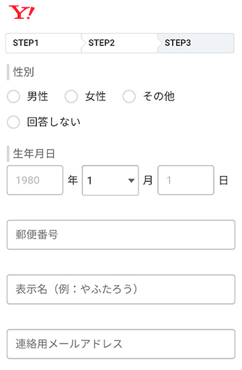 Yahoo!登録画面3