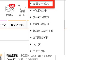 シーモア会員サービスページへの入口