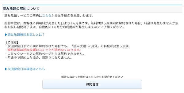 シーモア 読み放題解約ページ