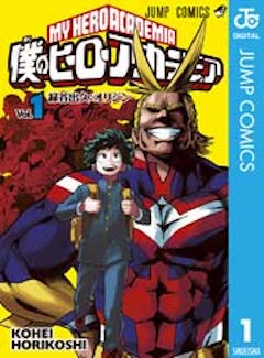 僕のヒーローアカデミア コミックシーモア