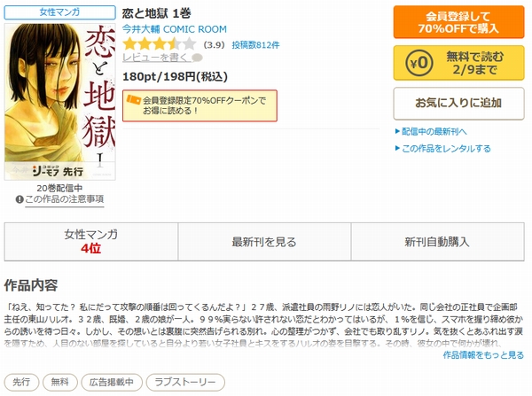 恋と地獄