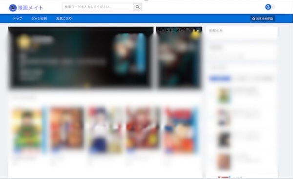 漫画メイト TOPページ加工済み