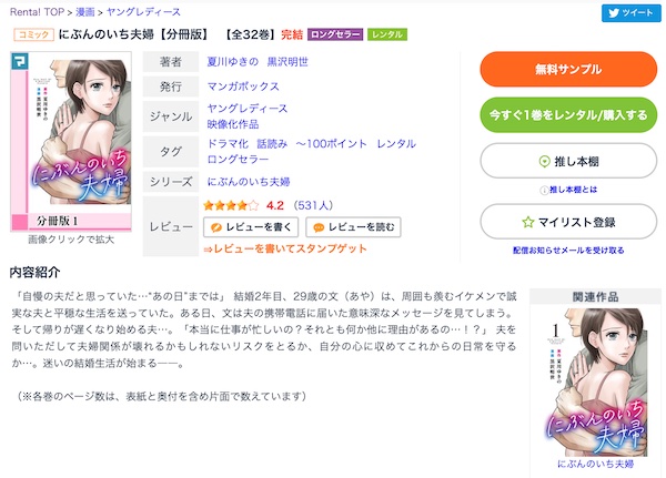 にぶんのいち夫婦】漫画raw,違法サイトは危険！無料はどこで読める