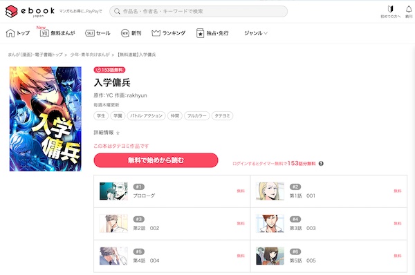入学傭兵 ebookjapan作品ページ