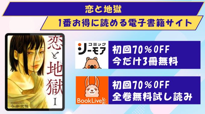 恋と地獄 どこで読める