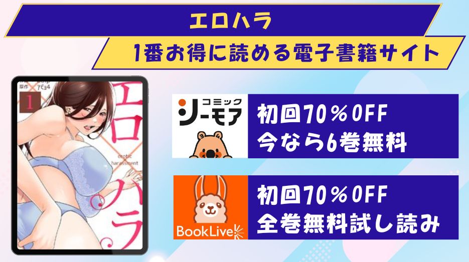 エロハラ　どこで読める