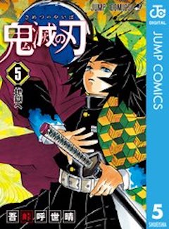 鬼滅の刃5巻 コミックシーモア