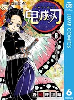 鬼滅の刃6巻 コミックシーモア