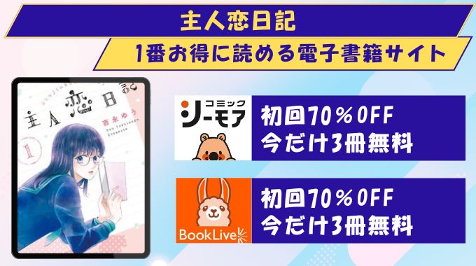 主人恋日記 どこで読める