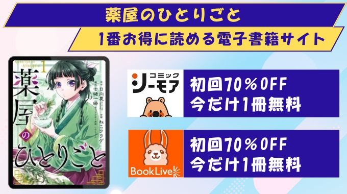 薬屋のひとりごと どこで読める