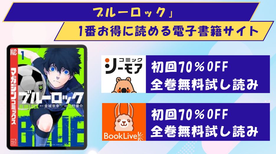 ブルーロック　どこで読める