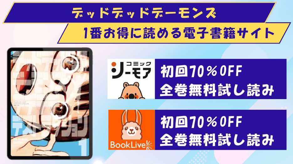 デデデデ　どこで読める