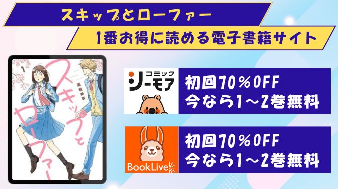 スキップとローファー　どこで読める
