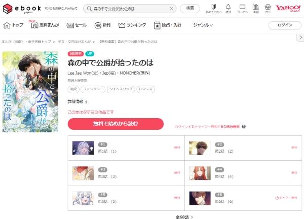 森の中で公爵が拾ったのは　ebook作品ページ