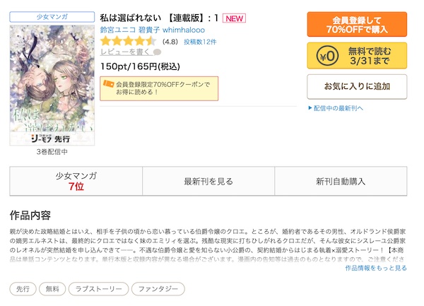 私は選ばれない コミックシーモア作品ページ