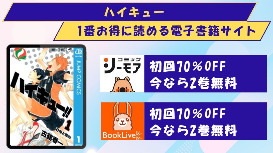 ハイキュー どこで読める
