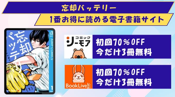 忘却バッテリー どこで読める