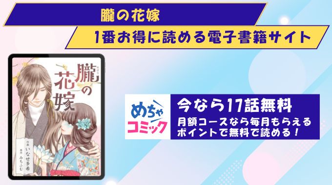 朧の花嫁 どこで読める