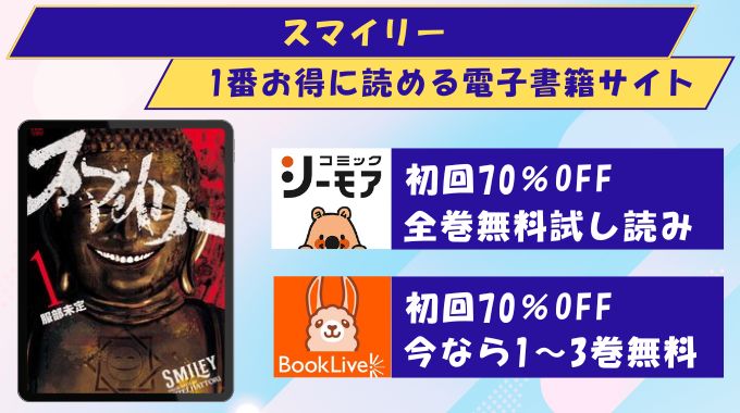 スマイリー　どこで読める