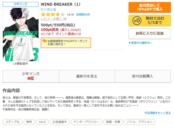 WIND BREAKER　コミックシーモア紹介ページ