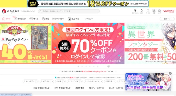 ebookjapan TOPページ