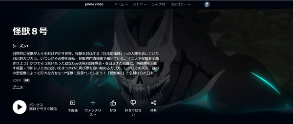 怪獣8号　Amazonプライムビデオ　視聴画面
