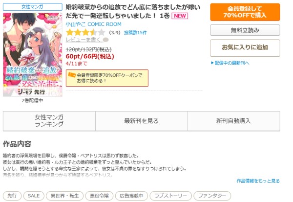 婚約破棄からの追放でどん底に落ちましたが　コミックシーモア紹介ページ