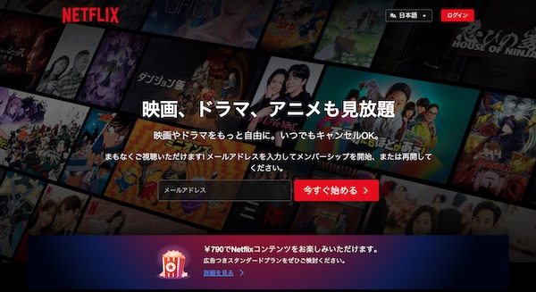 Netflix TOPページ