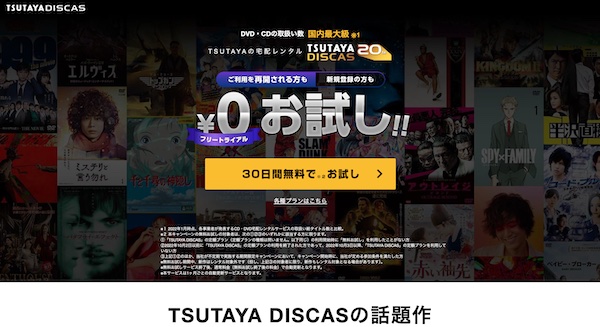 tsutaya discas