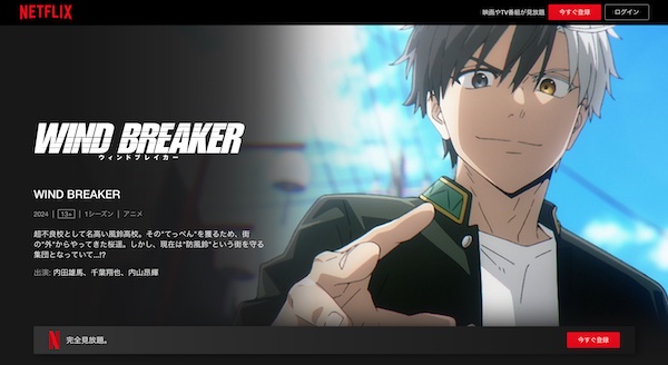 WIND BREAKER Netflix