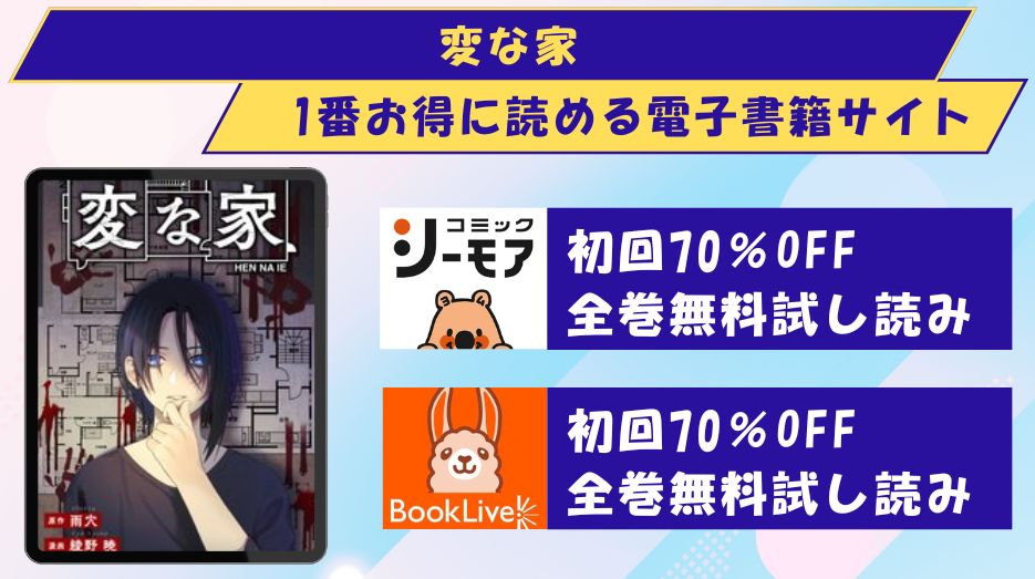 漫画 変な家 どこで読める