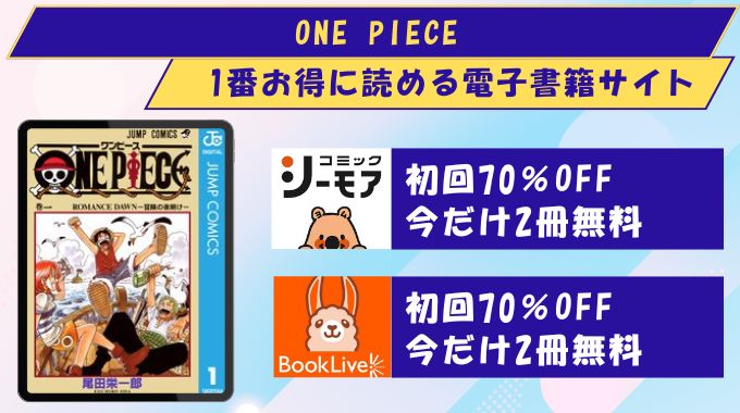 ONE PIECE どこで読める