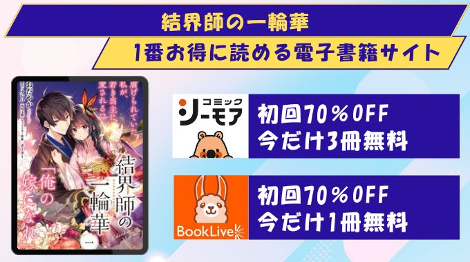 結界師の一輪華　どこで読める