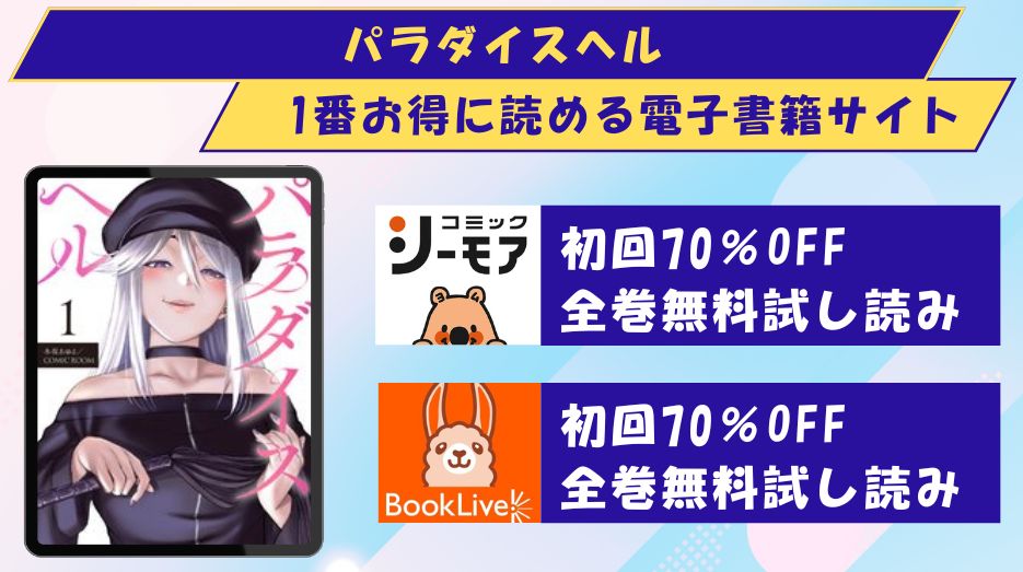 パラダイスヘル どこで読める
