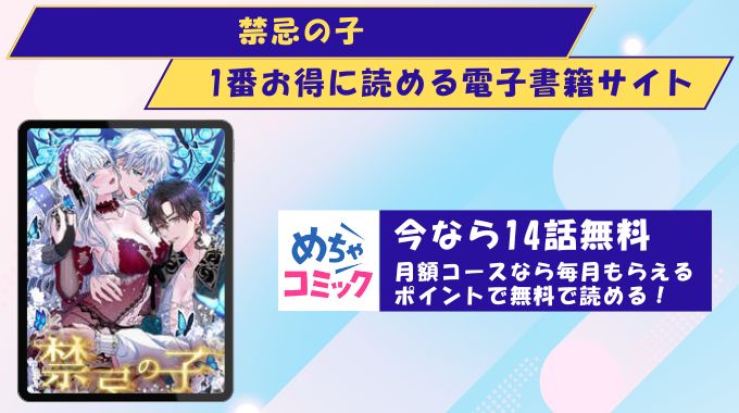 禁忌の子 どこで読める