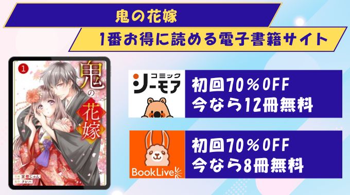 鬼の花嫁 どこで読める