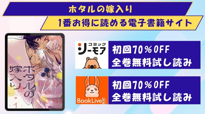 ホタルの嫁入り　どこで読める